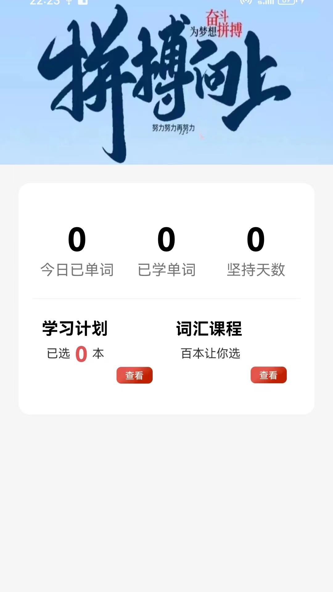 每日学英语