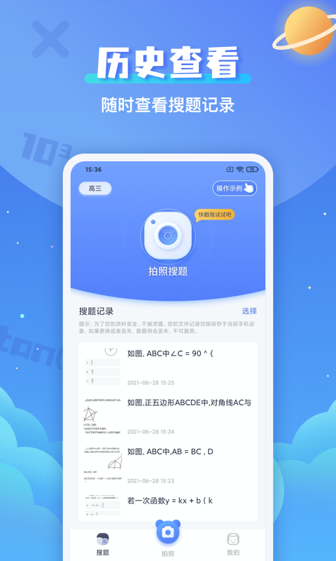 拍照搜题辅导