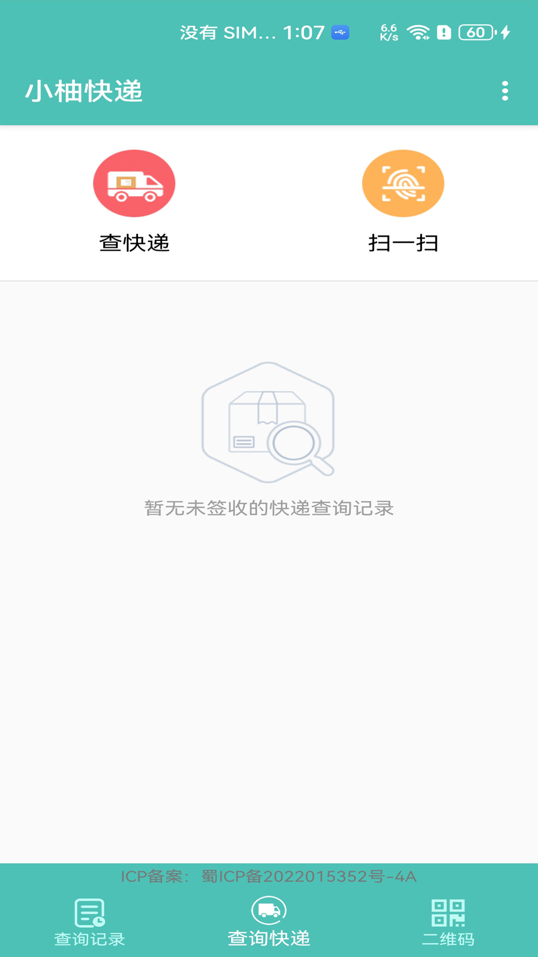 小柚快递