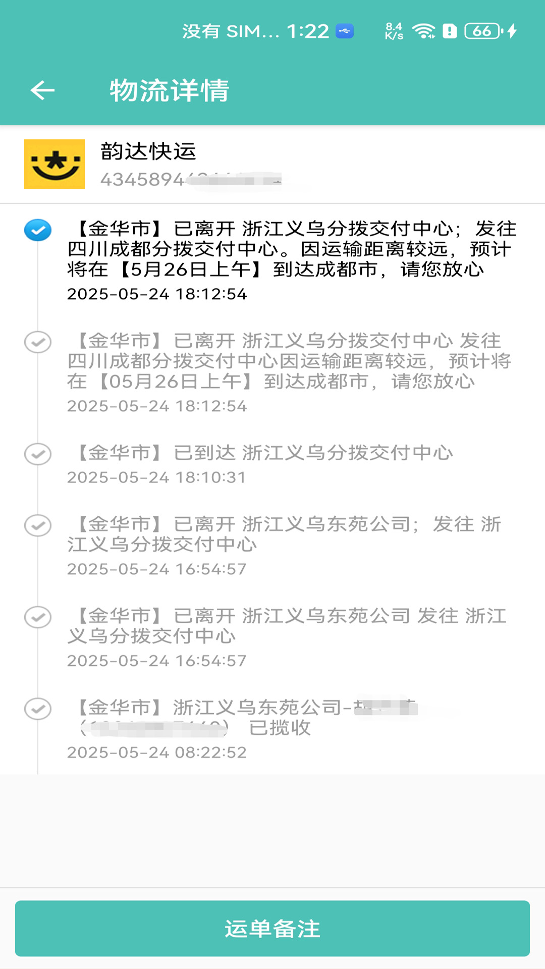 小柚快递
