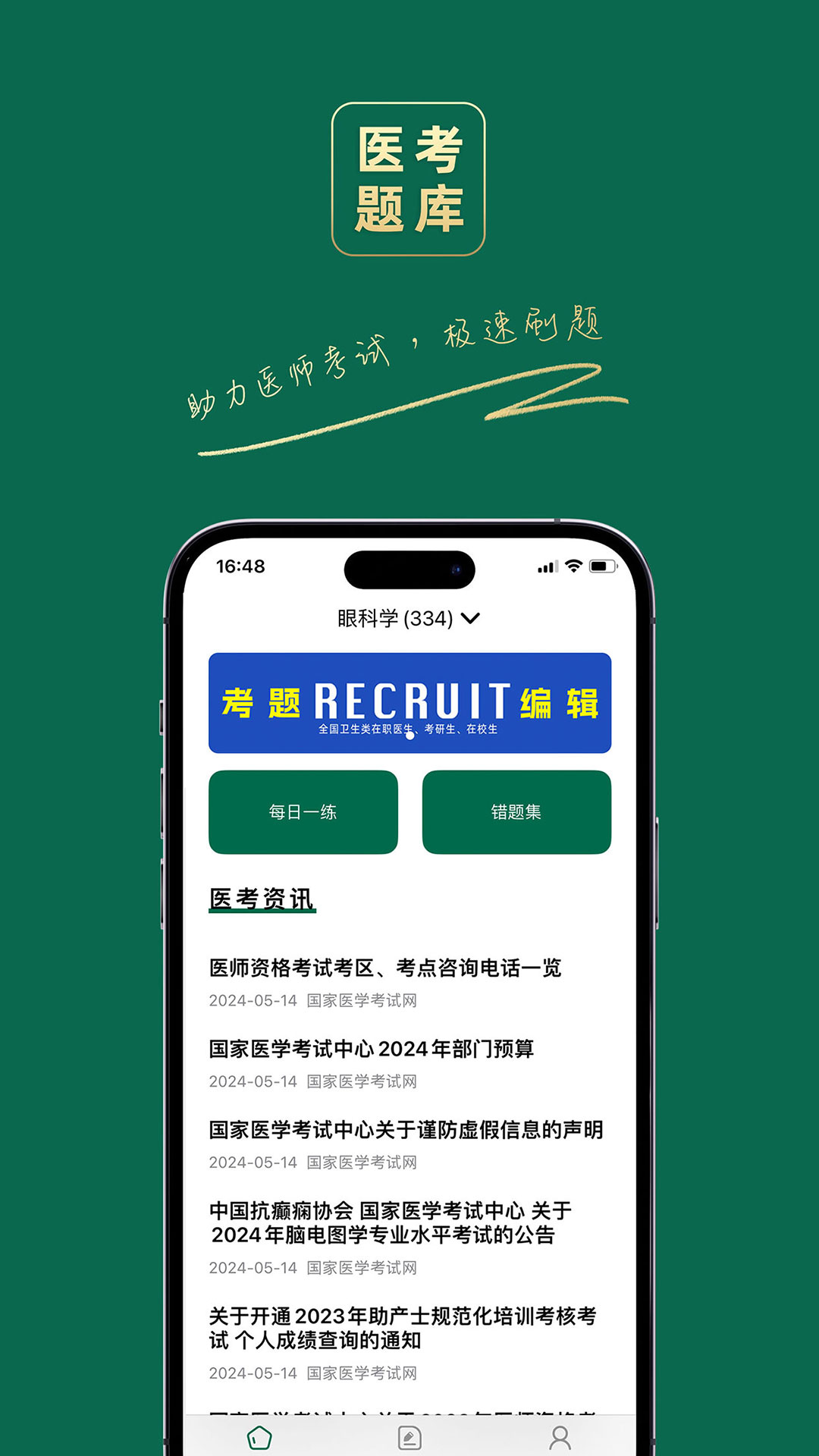 医考题库宝典
