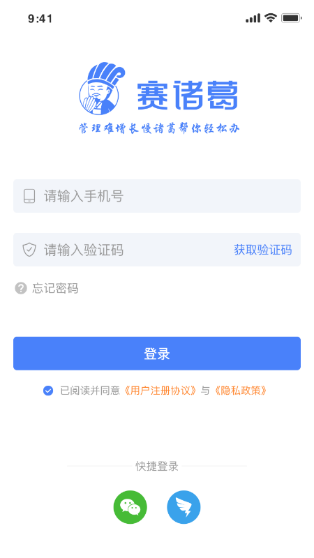 赛诸葛