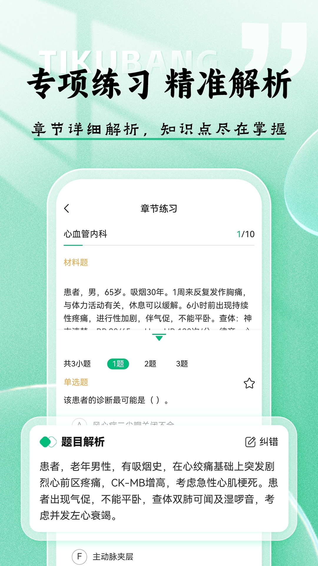 医考题库帮