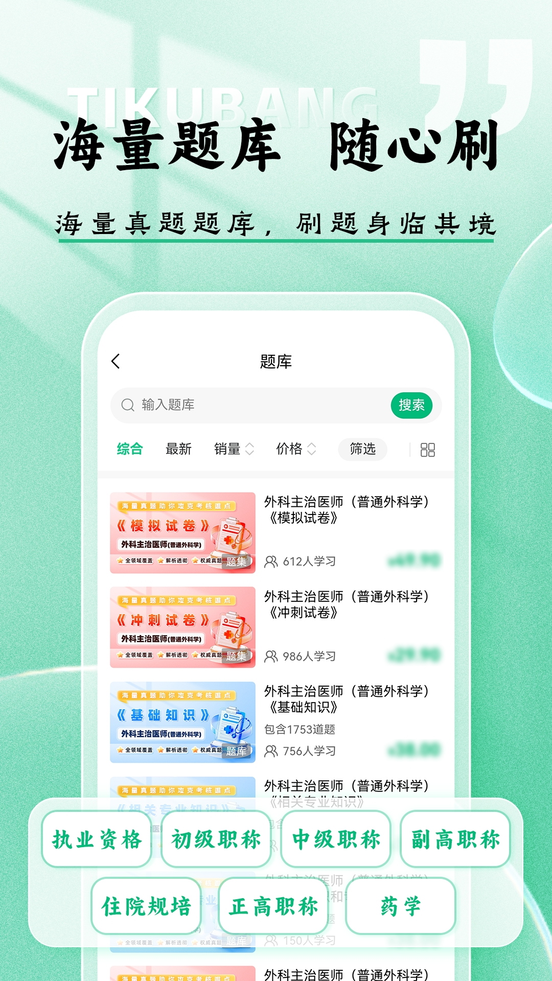 医考题库帮