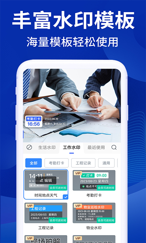 水印相机打卡拍照免费