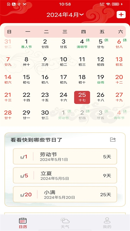 每日万年历