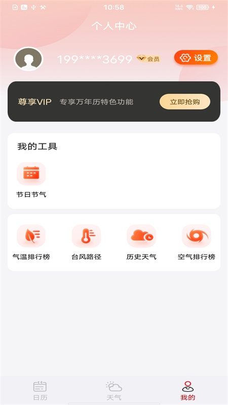 每日万年历