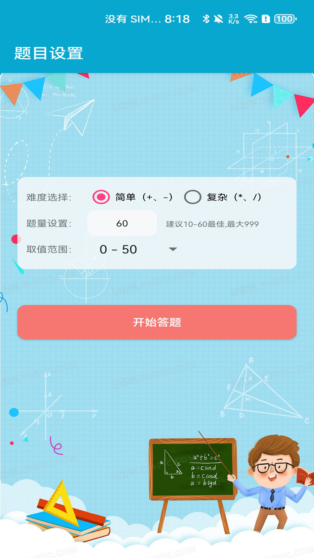 小柚口算