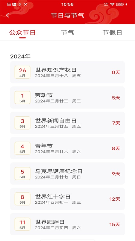 每日万年历