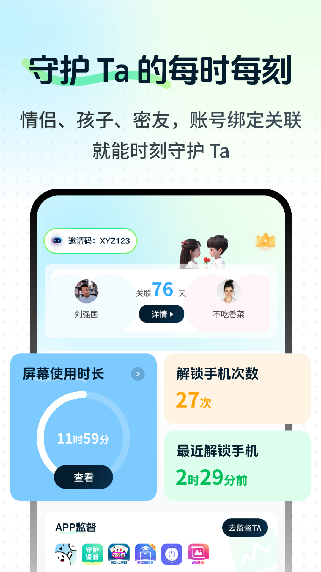 守护监督浏览记录电脑版截图