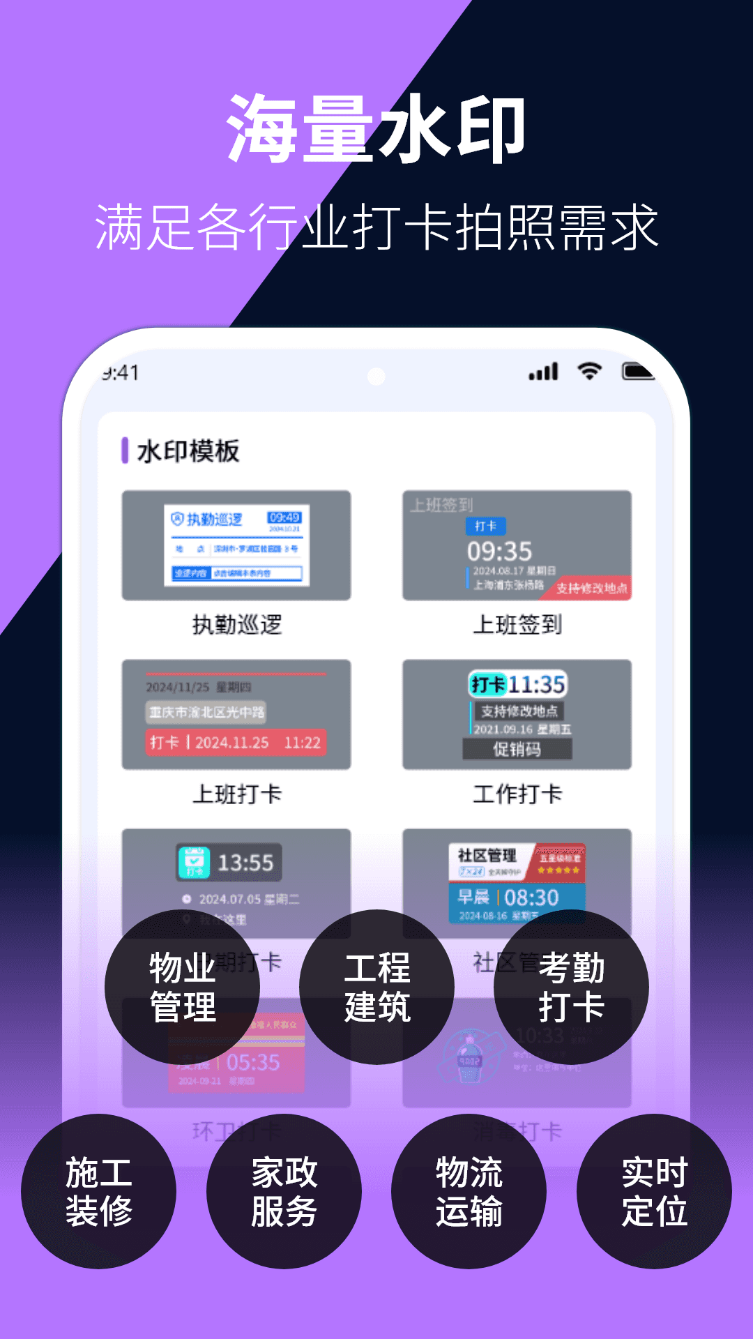 每日水印相机打卡