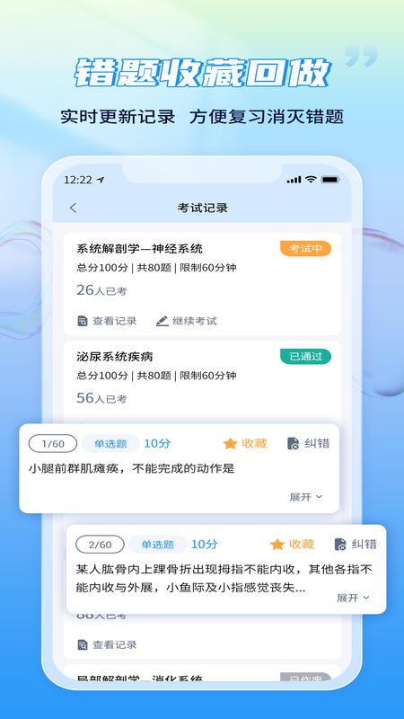 医考试