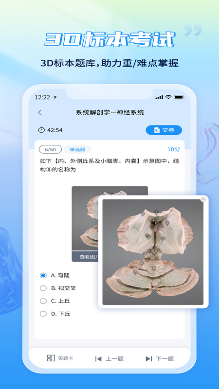医考试