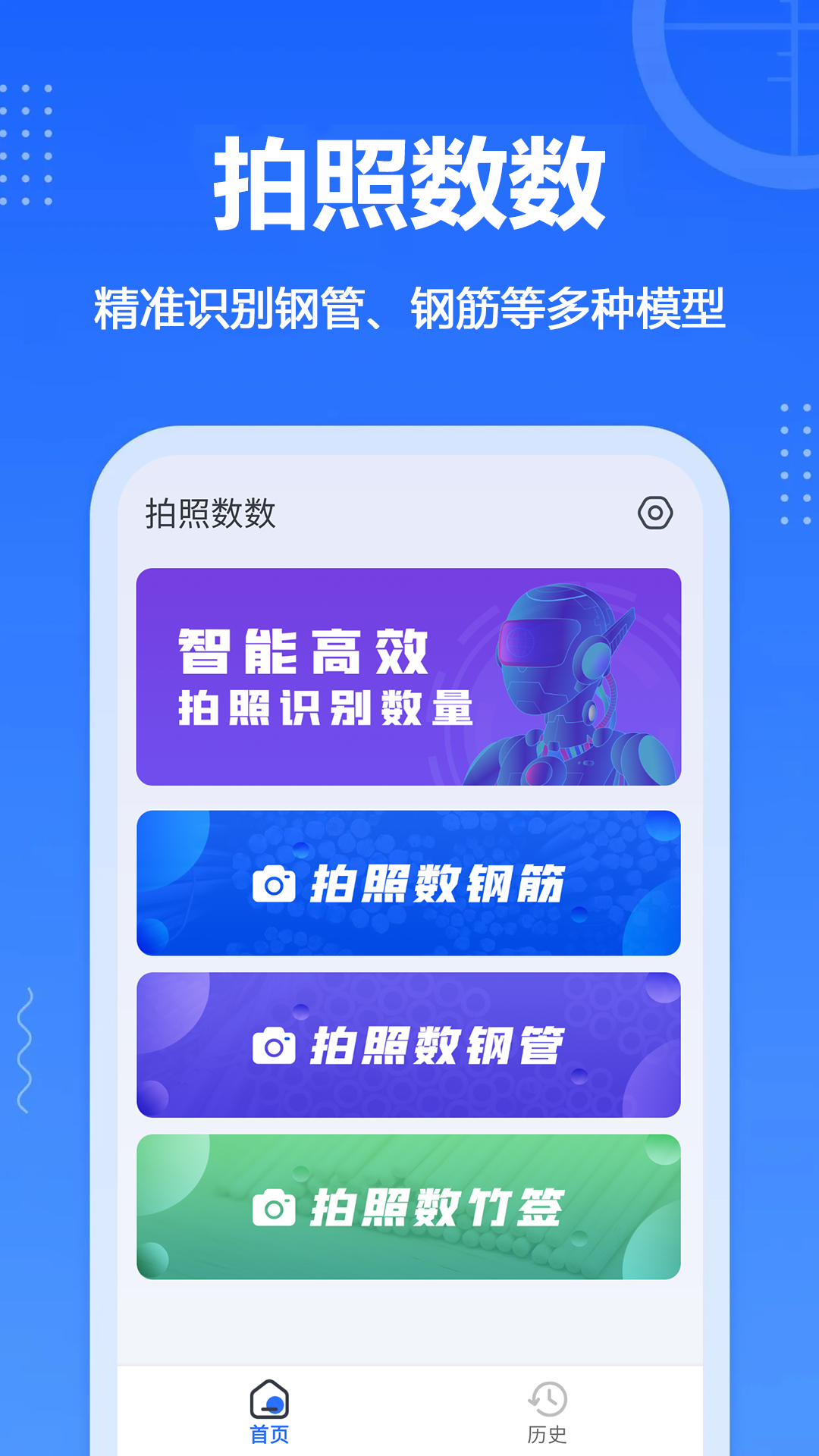 拍照数数