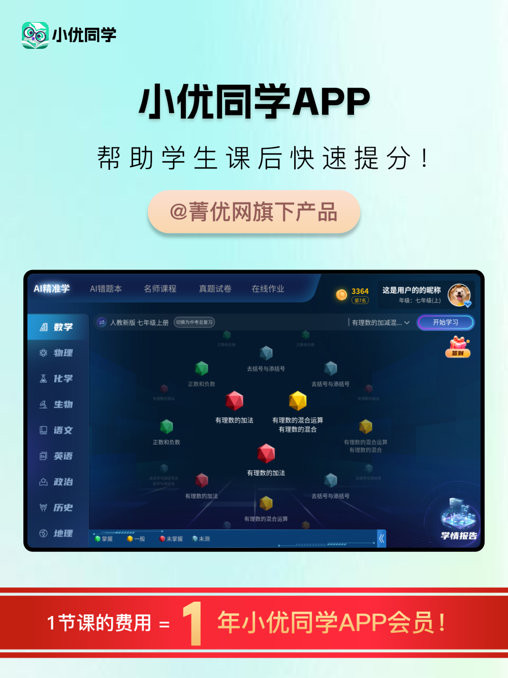 小优同学