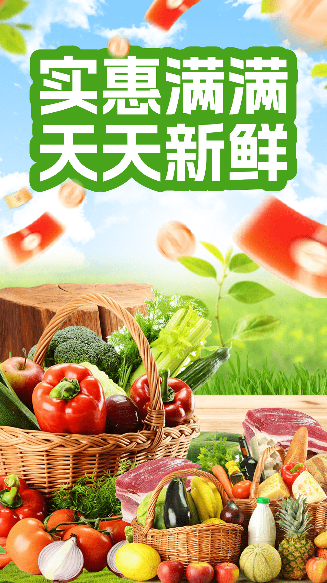 每日生鲜优惠