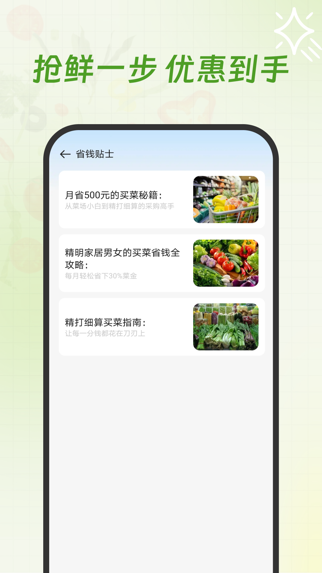 每日生鲜优惠