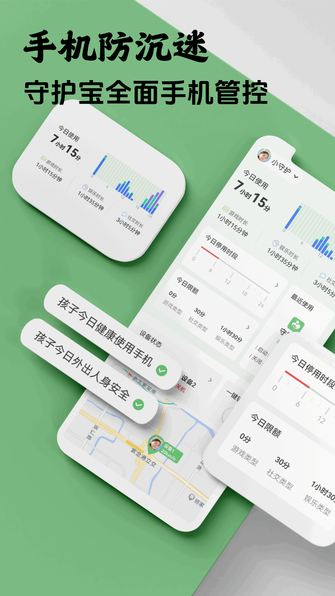 守护宝家长端