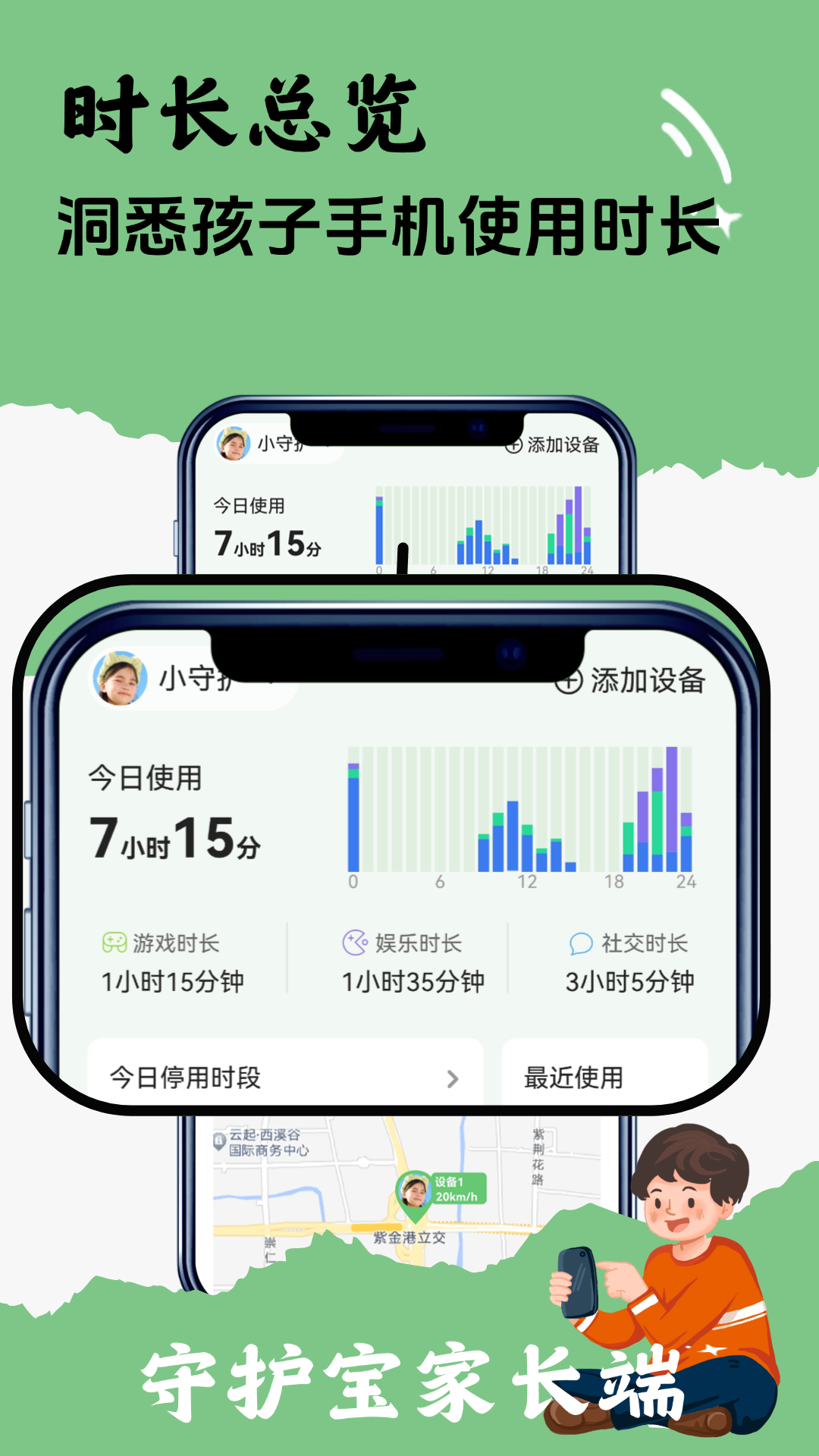 守护宝家长端