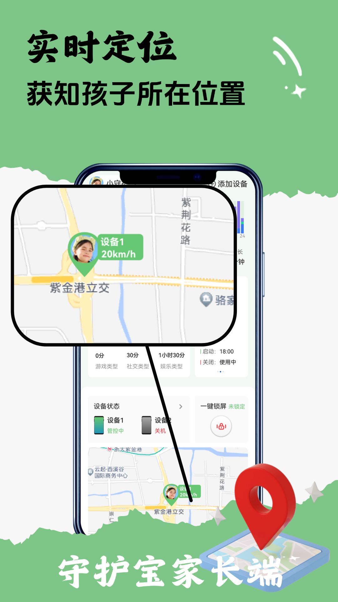 守护宝家长端
