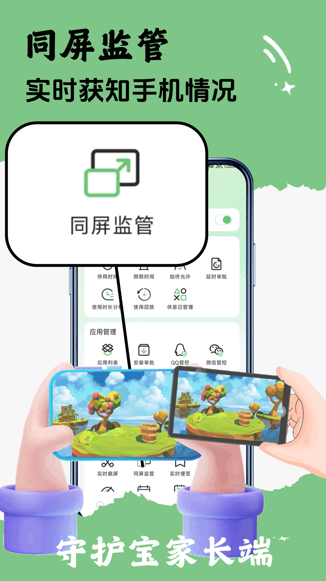 守护宝家长端
