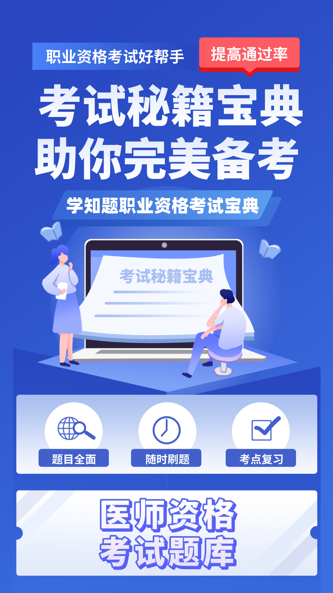 医考考试学知题电脑版截图