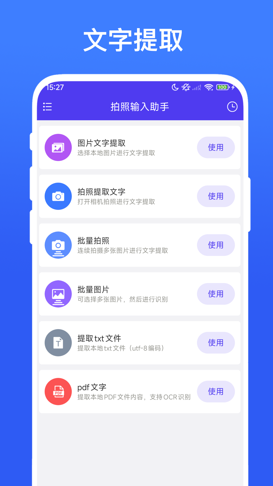 拍照输入助手电脑版截图
