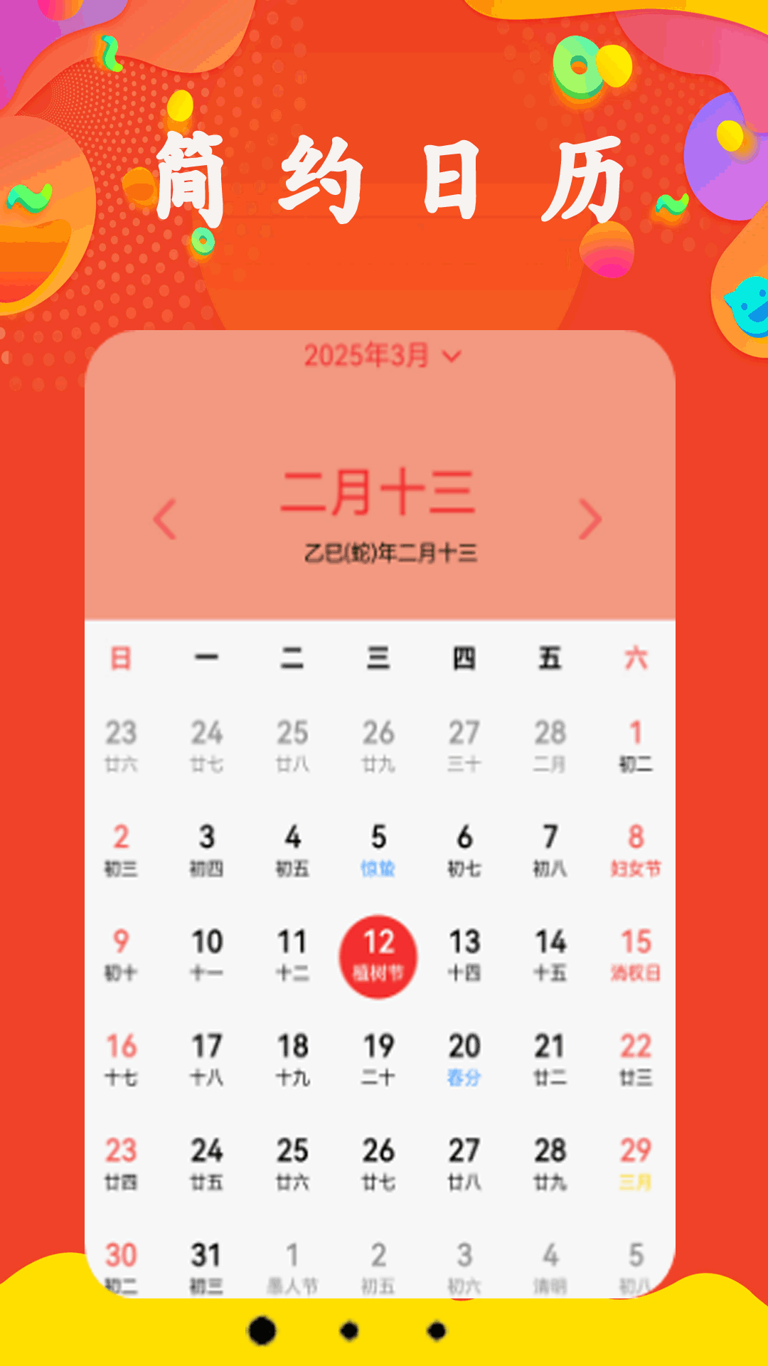 每日日历