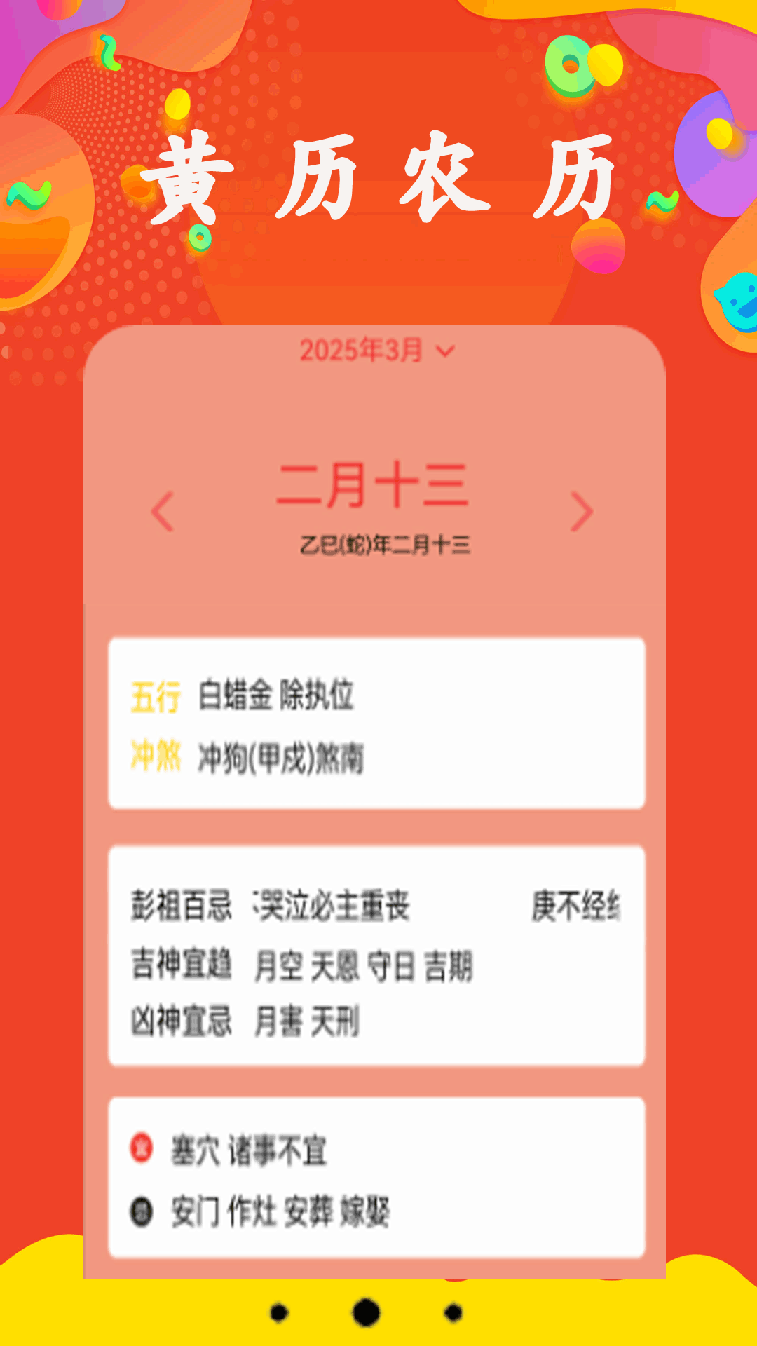 每日日历