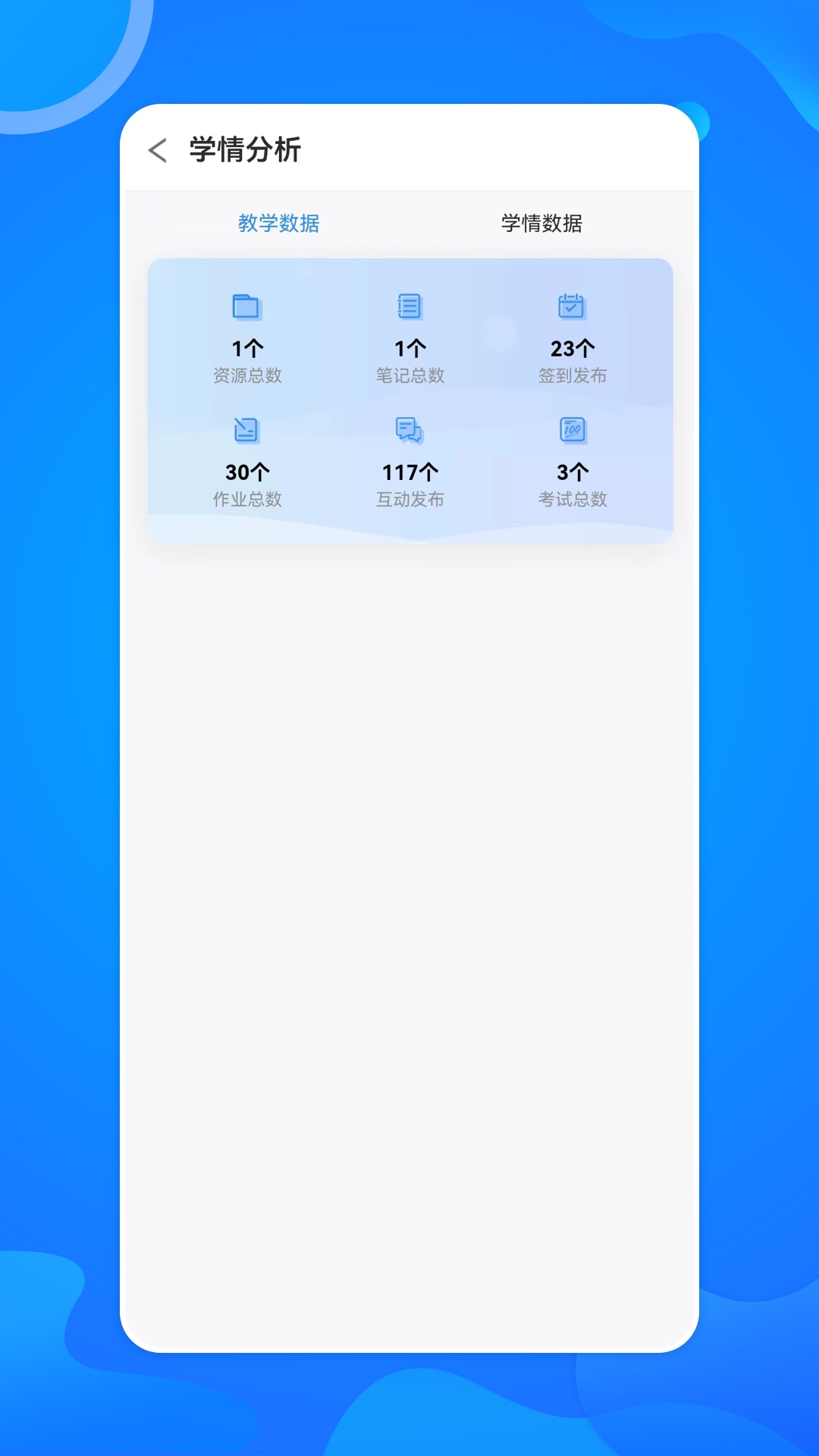 智慧外语云课堂电脑版截图