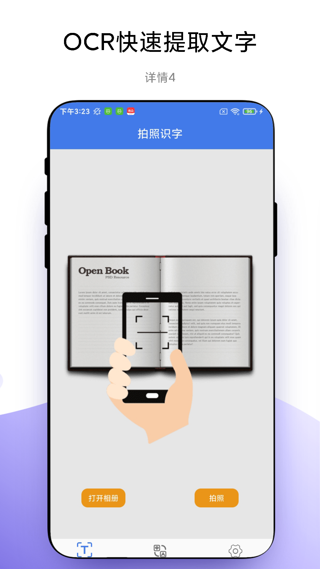 拍照识字