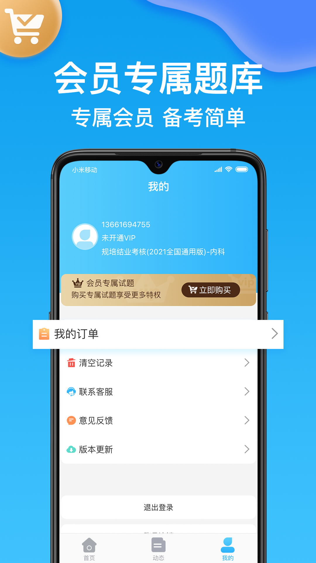 医考部落