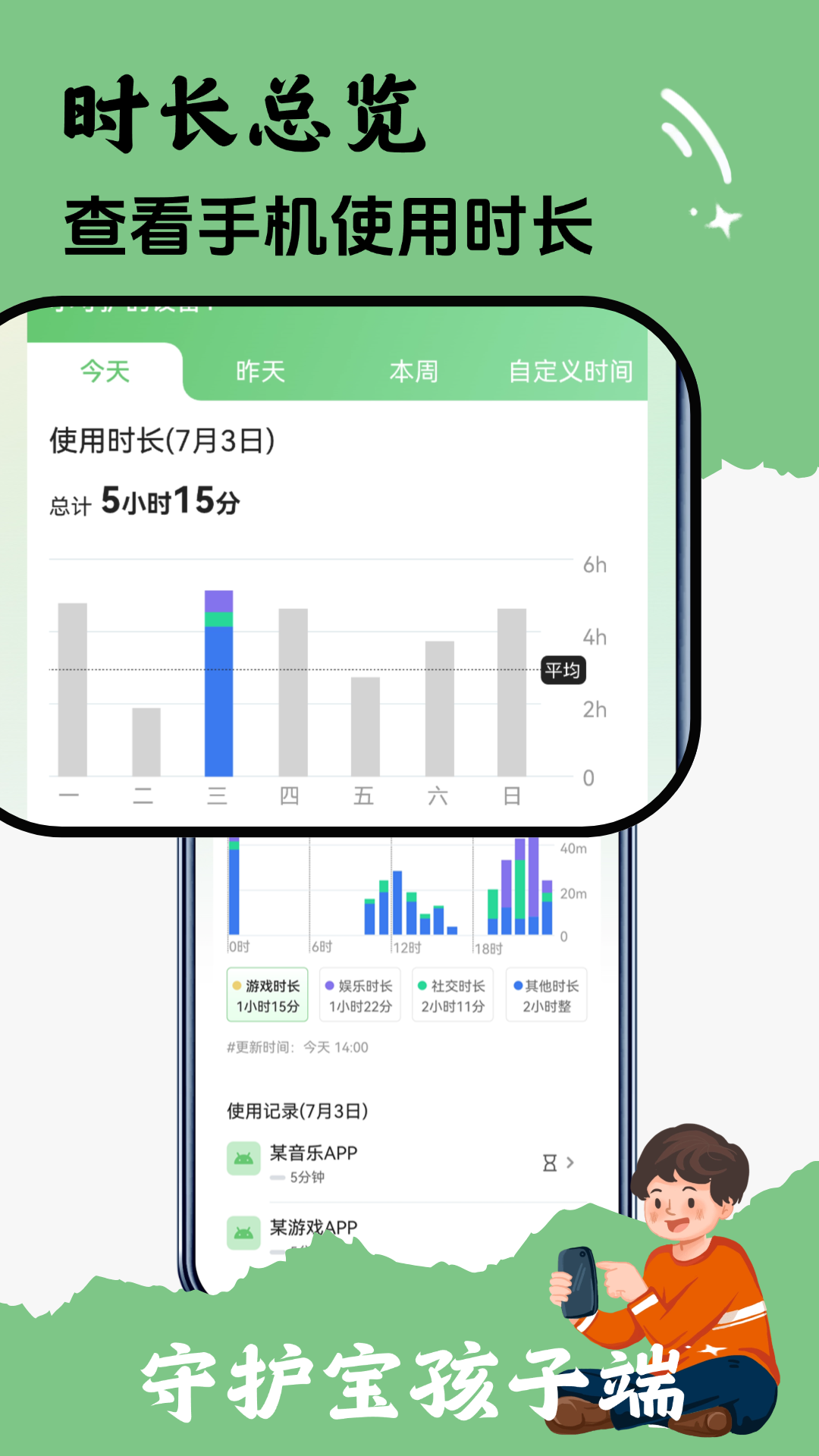 守护宝孩子端