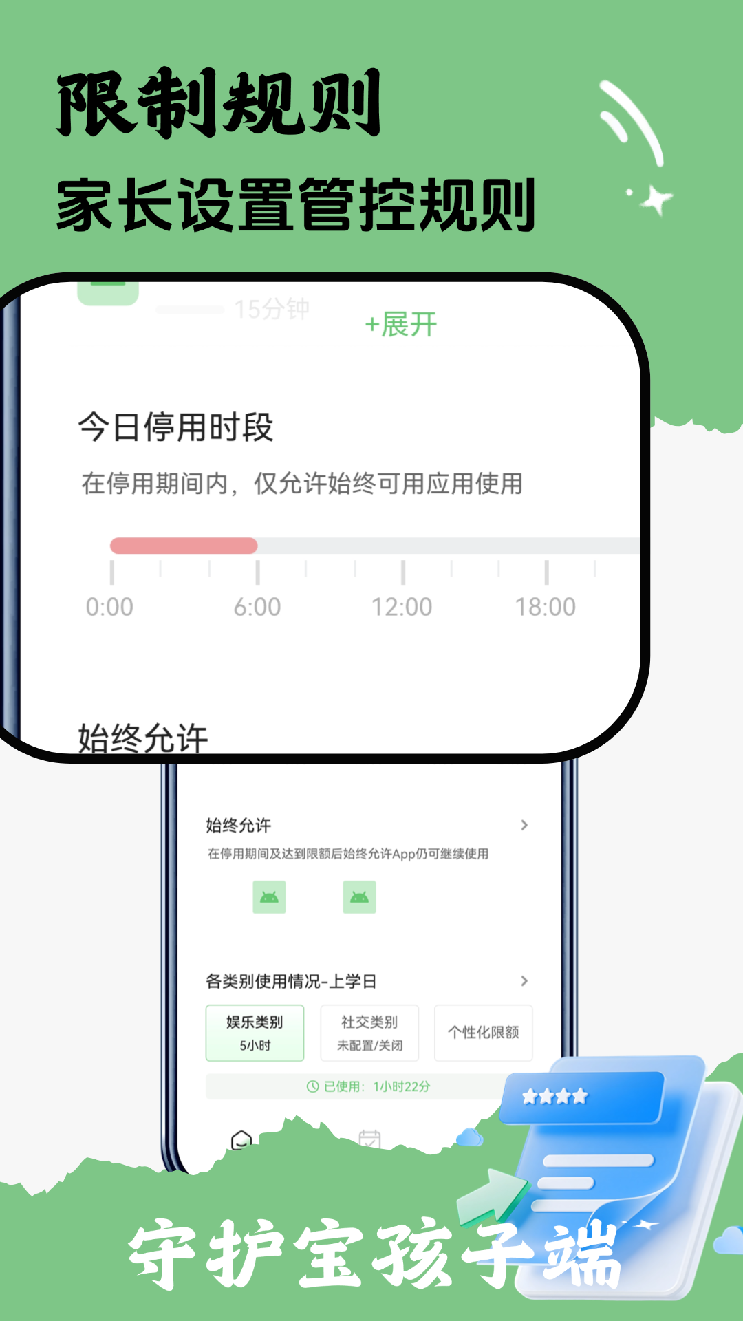 守护宝孩子端