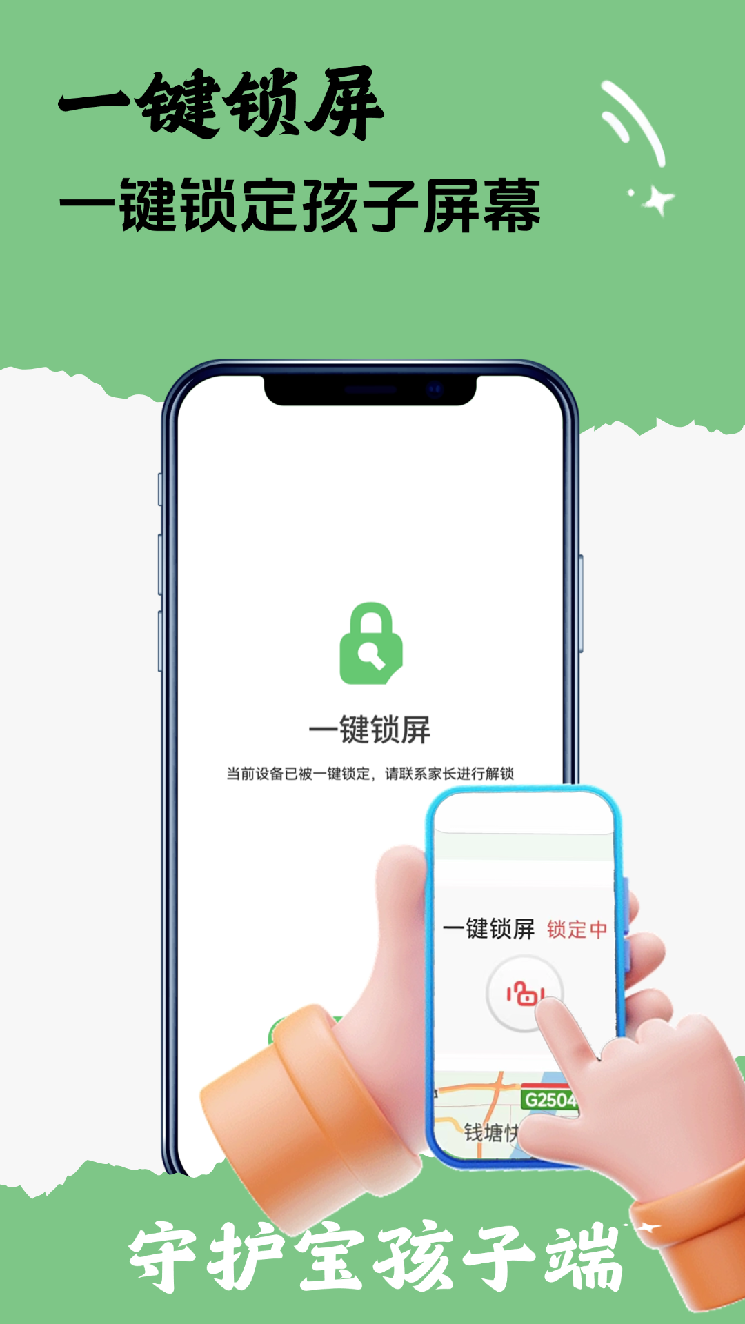 守护宝孩子端
