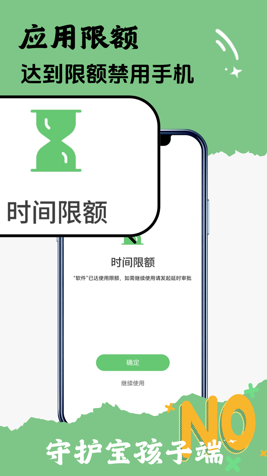 守护宝孩子端