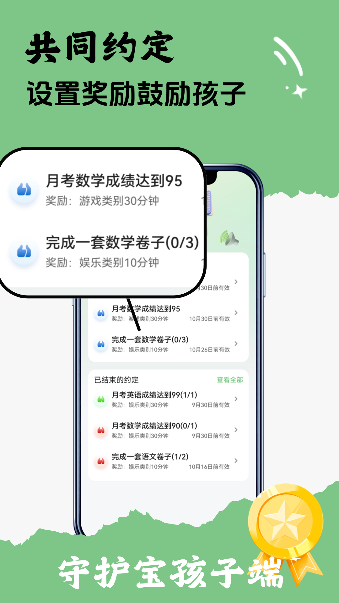 守护宝孩子端