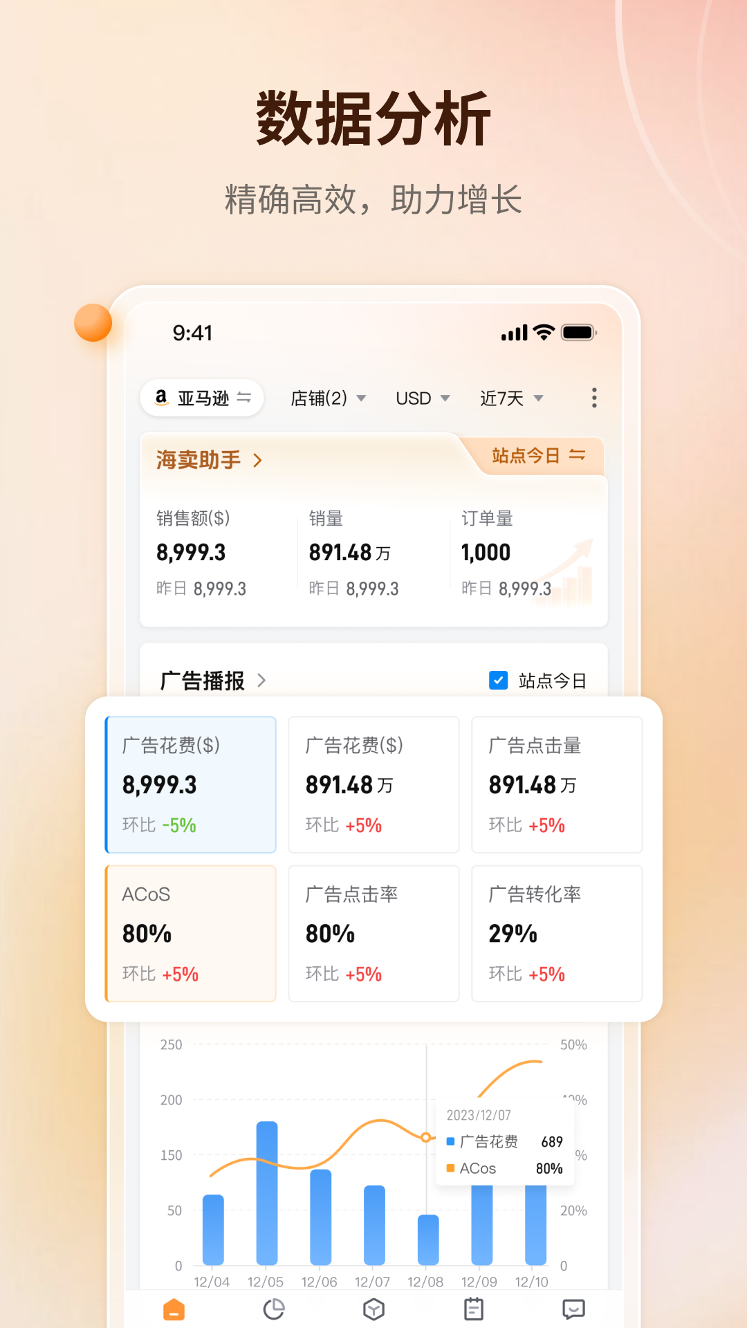 赛狐ERP电脑版截图