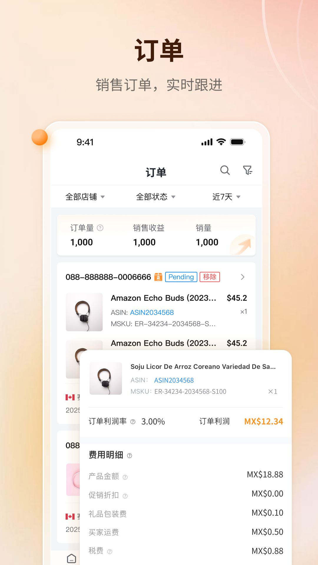 赛狐ERP电脑版截图