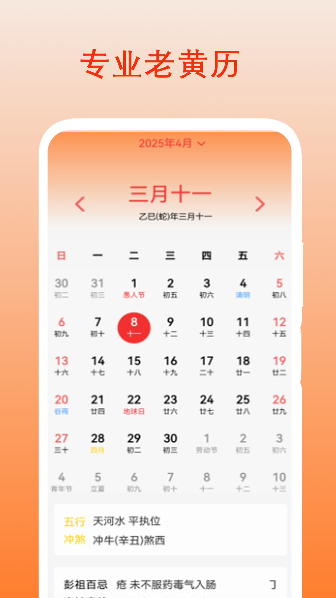 每日老黄历