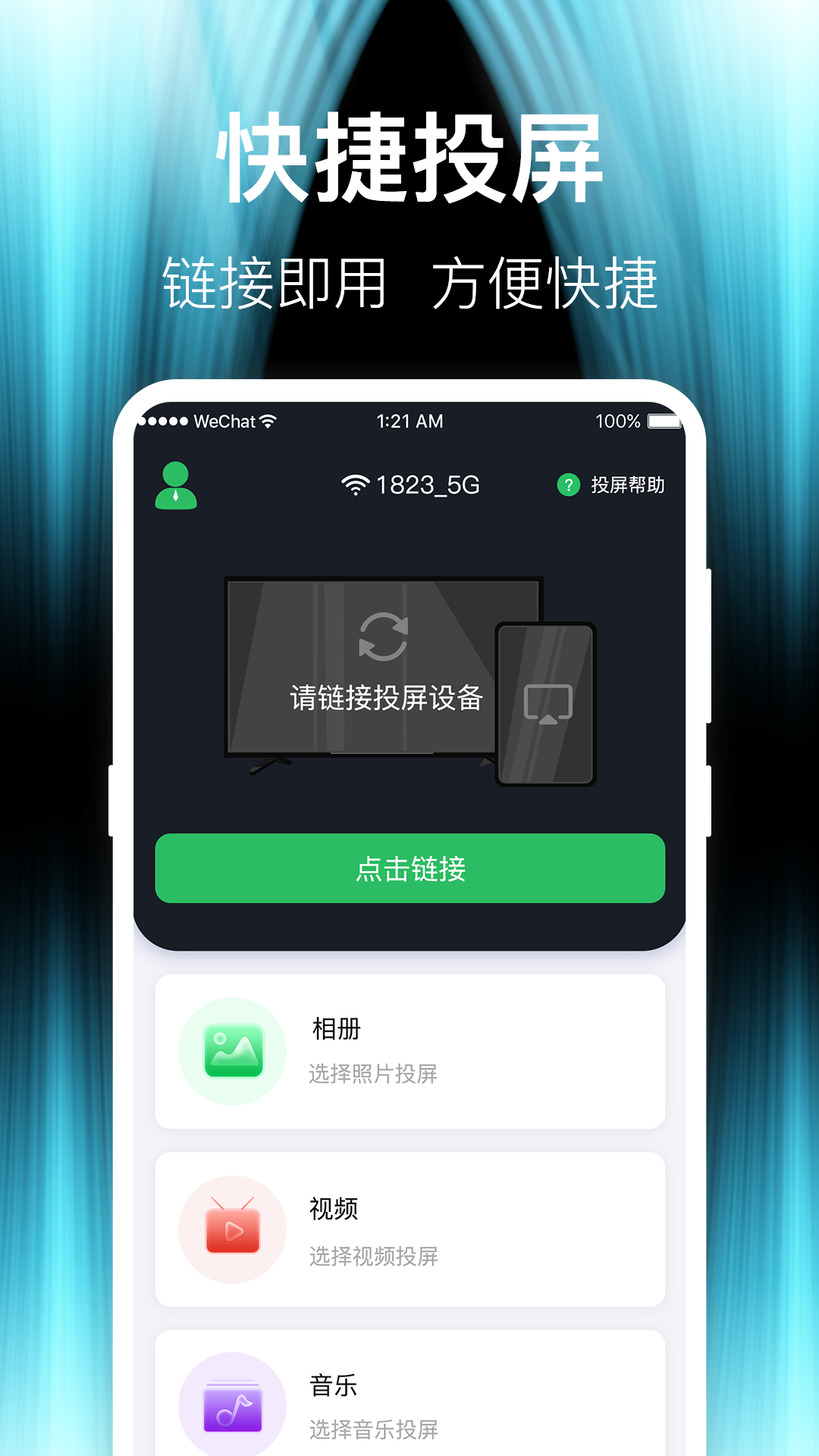 投屏iCasting电脑版截图