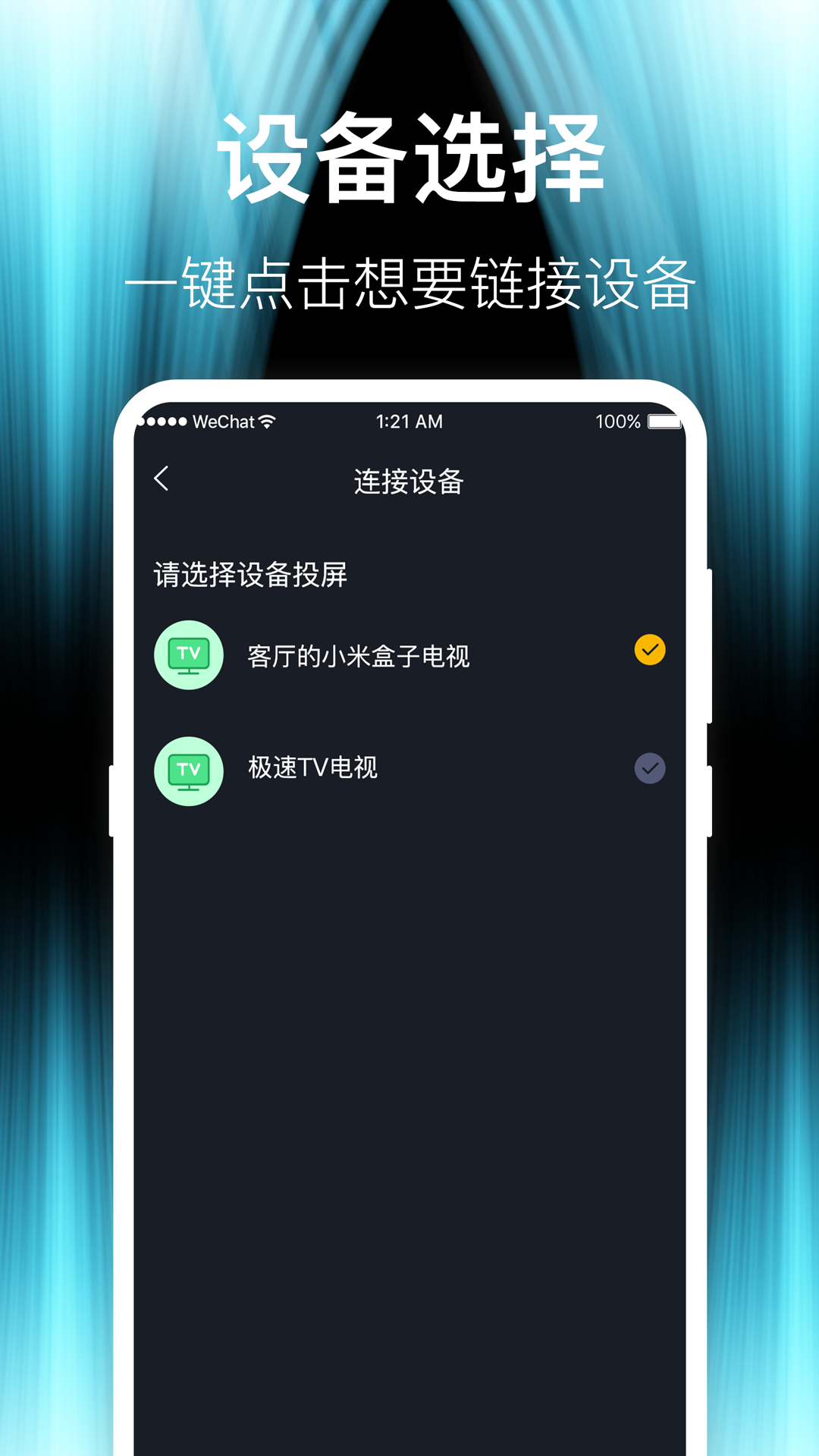 投屏iCasting电脑版截图