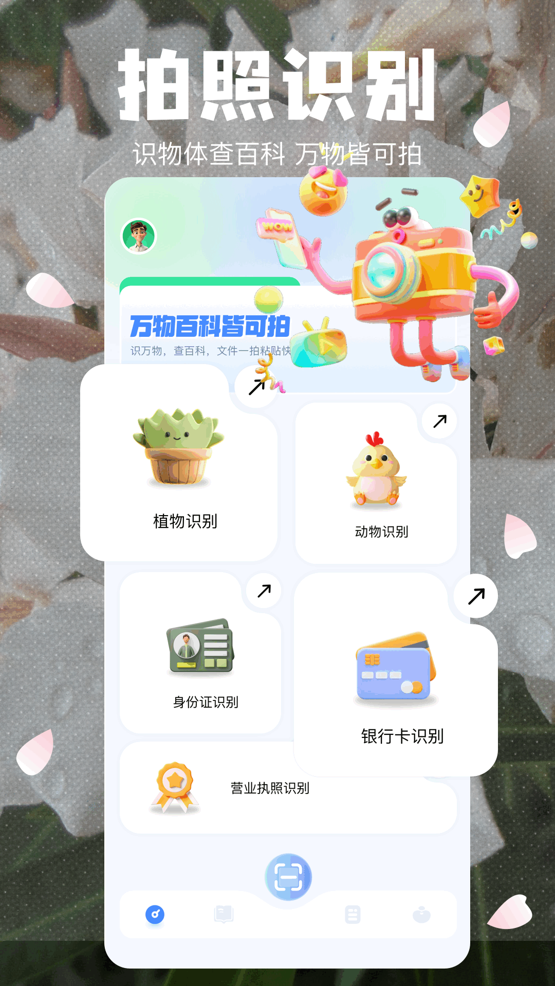 拍照识植物电脑版截图