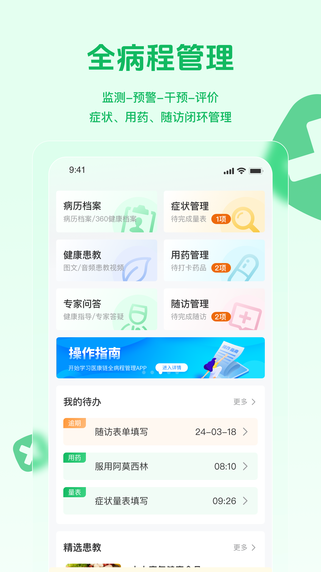 医康链