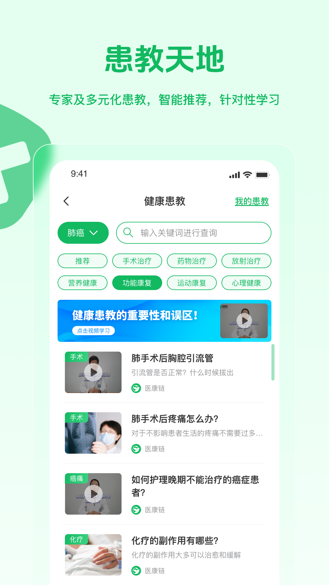医康链