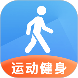 每日健康计步器