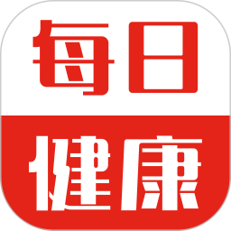 每日健康电脑版