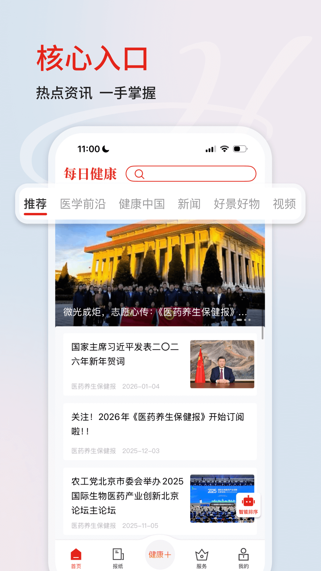 每日健康电脑版截图