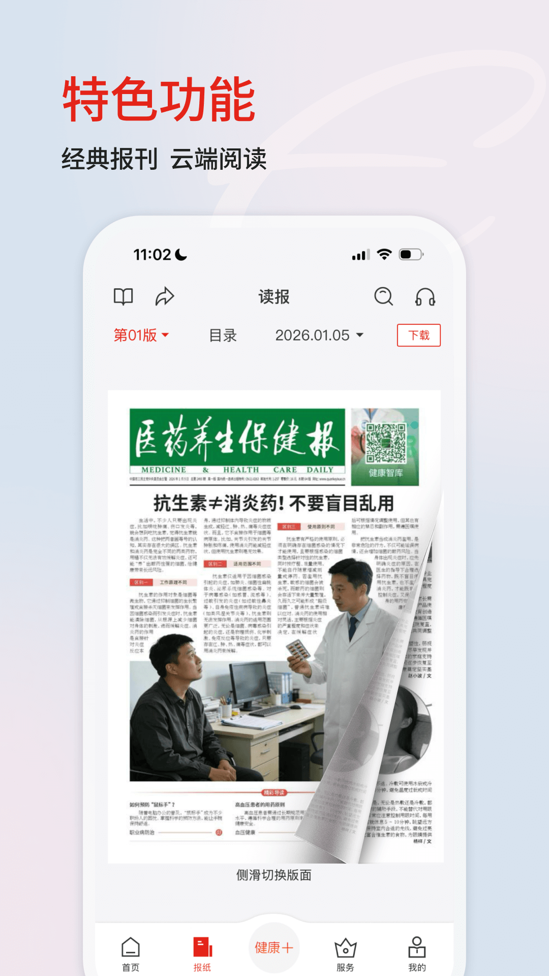 每日健康电脑版截图