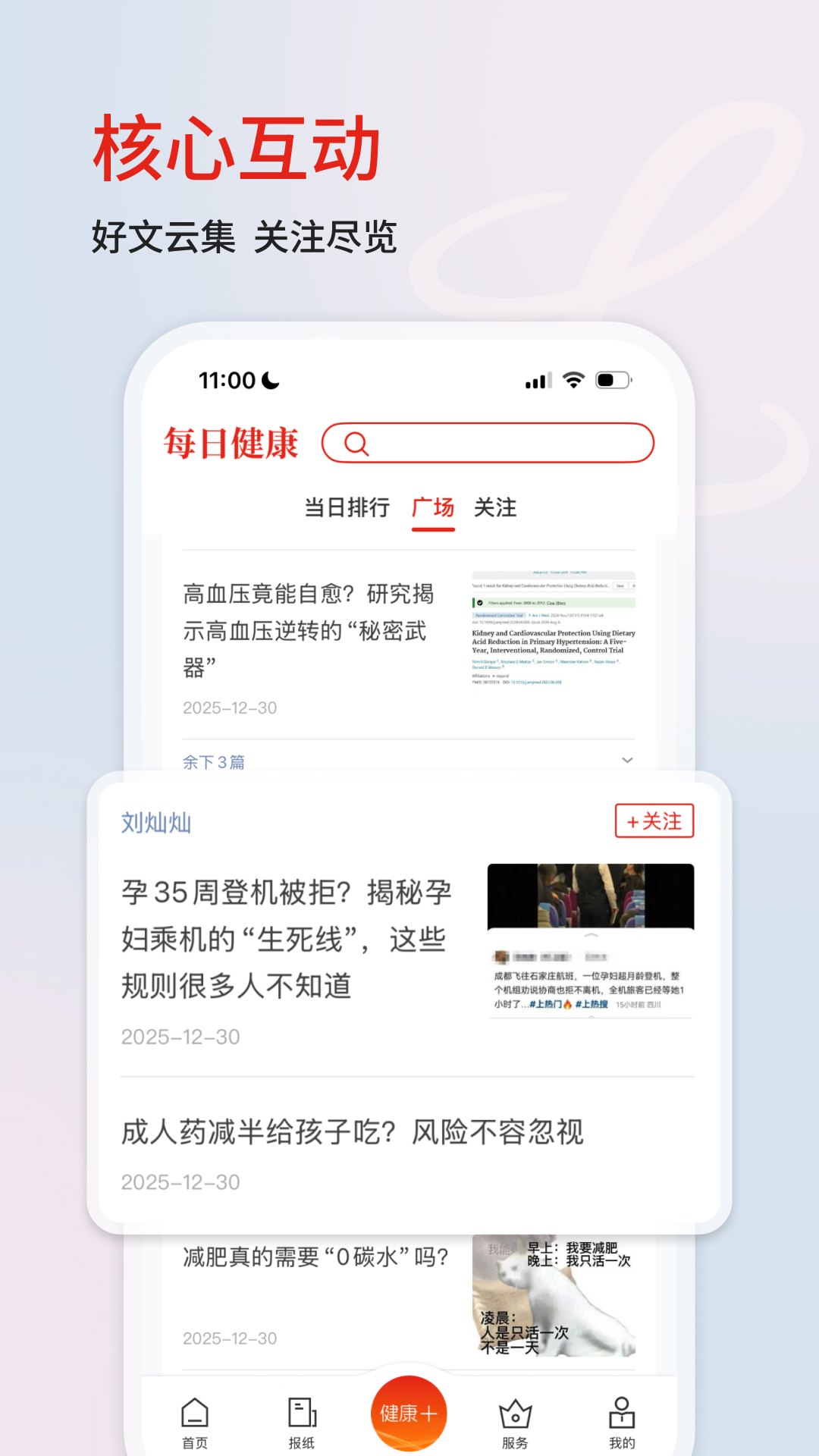 每日健康电脑版截图